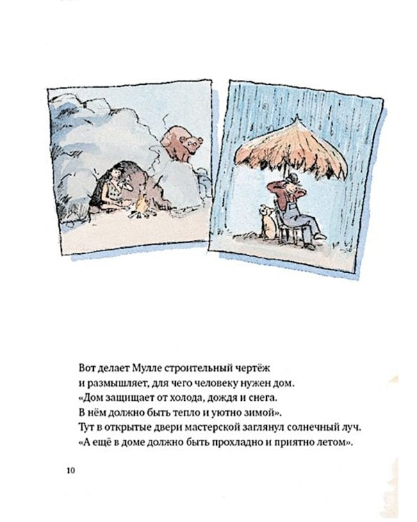 Мулле Мек строит дом