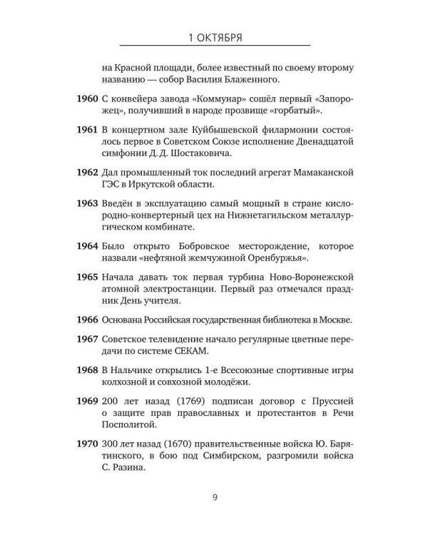 Важные даты из жизни России. Октябрь