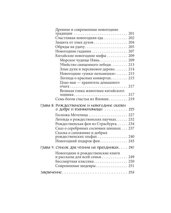Рождественские и новогодние мифы
