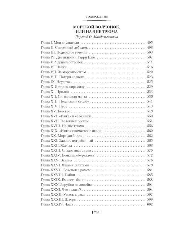 Всадник без головы. Морской волчонок: романы