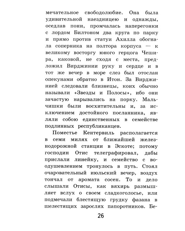 Кентервильское привидение