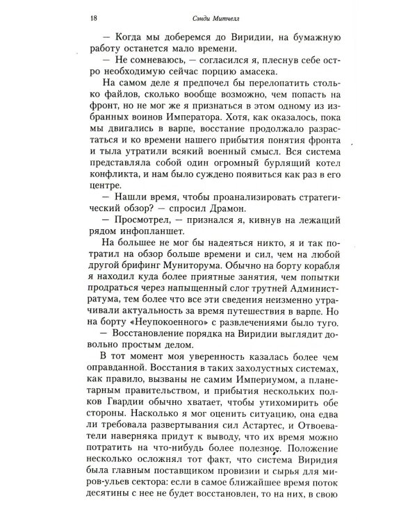 Дополнительное изображение книги «Комиссар Каин. Спаситель Империума: романы, повесть, рассказы»