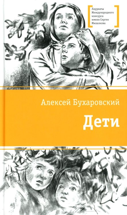 Дети: повесть