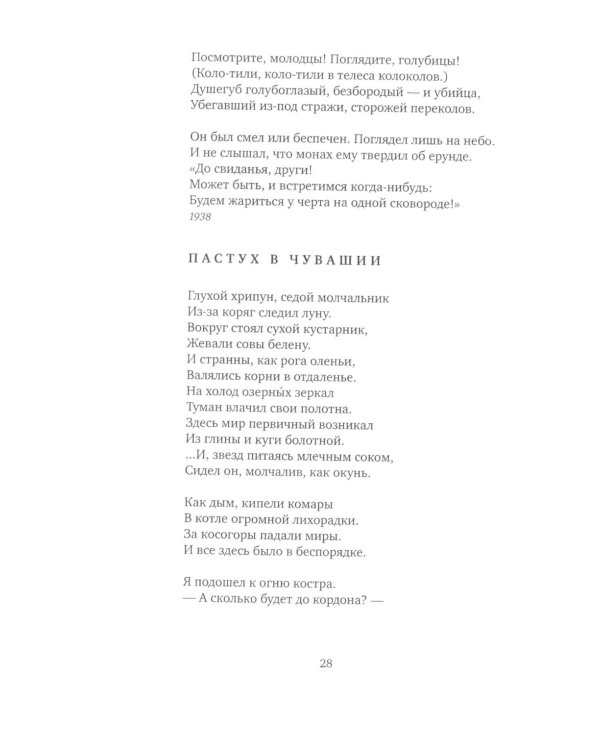 Счастье ремесла: избранные стихотворения. 3-е изд., стер