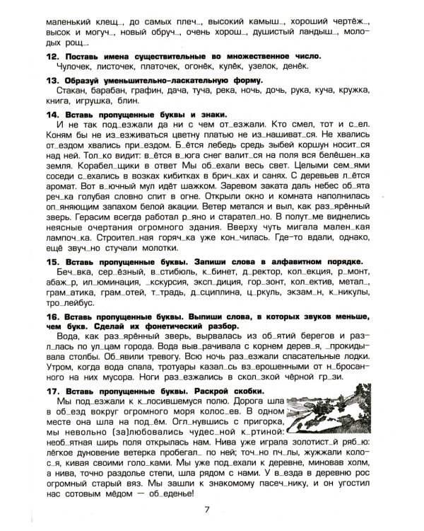 Русский язык. Сборник упражнений 6 кл. 16-е изд., стер