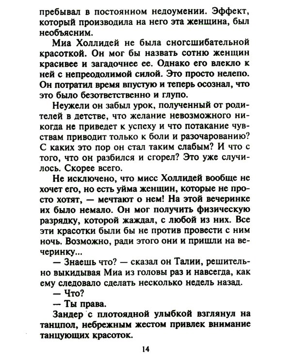 Дополнительное изображение книги «Приют искушений: роман»