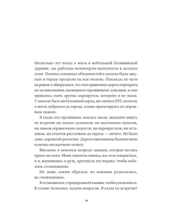 Дополнительное изображение книги «Как посылать к черту вежливо»
