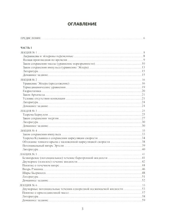 Лекции по гидроаэродинамике: Учебно-методическое пособие