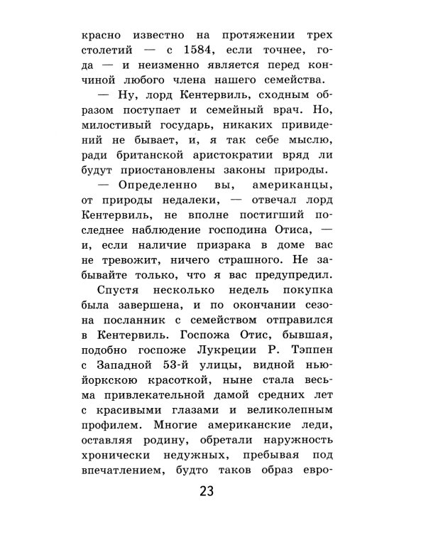 Кентервильское привидение
