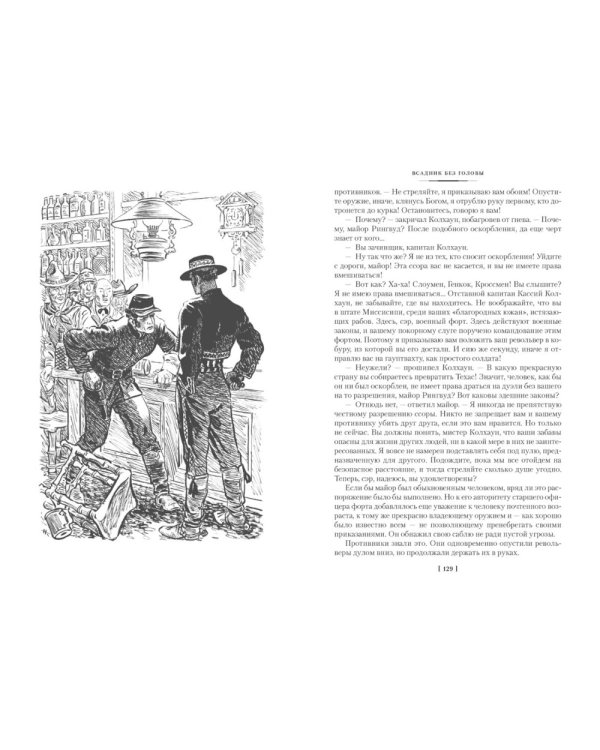 Всадник без головы. Морской волчонок: романы