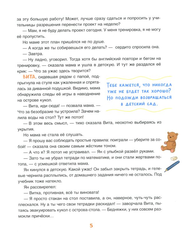 Что на самом деле нужно уметь будущему первокласснику. Полезные истории