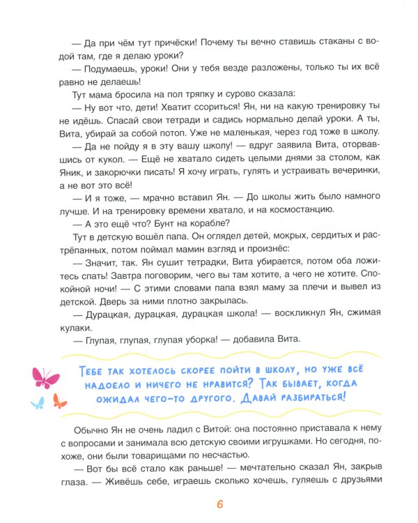 Что на самом деле нужно уметь будущему первокласснику. Полезные истории