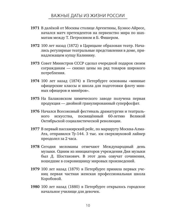 Важные даты из жизни России. Октябрь