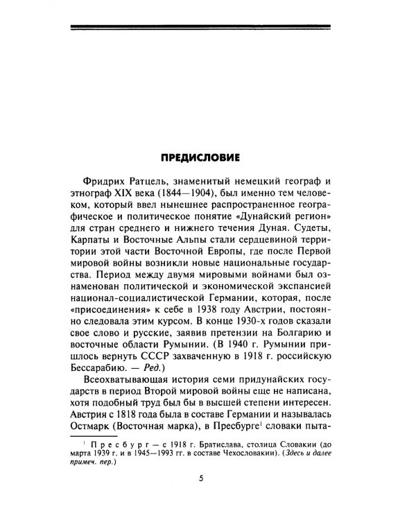 Кровавый Дунай. Решающие бои за крепость Будапешт, падение Румынии и Болгарии, борьба за Вену. 1944-1945