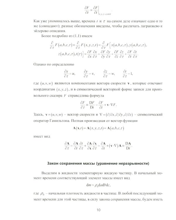 Лекции по гидроаэродинамике: Учебно-методическое пособие