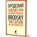 Будущее или далекое прошлое = The Future, or The Distant Past: два эссе об античности на рус., англ.яз