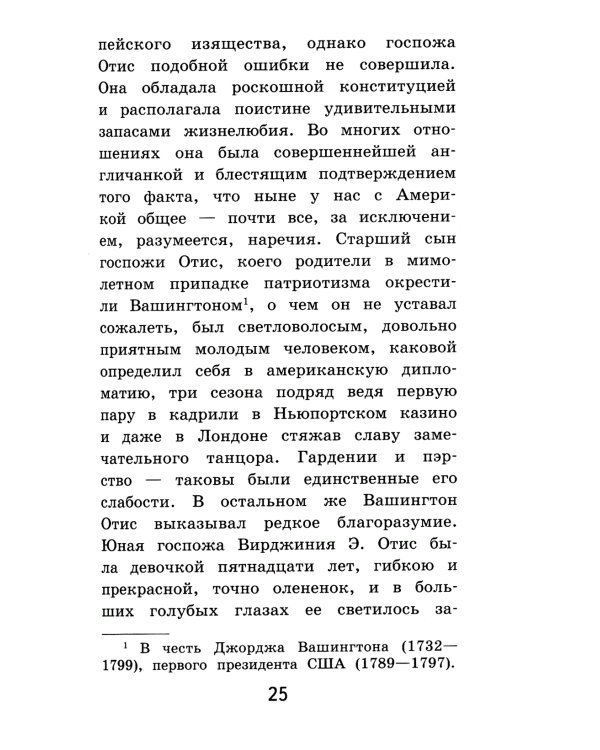 Кентервильское привидение