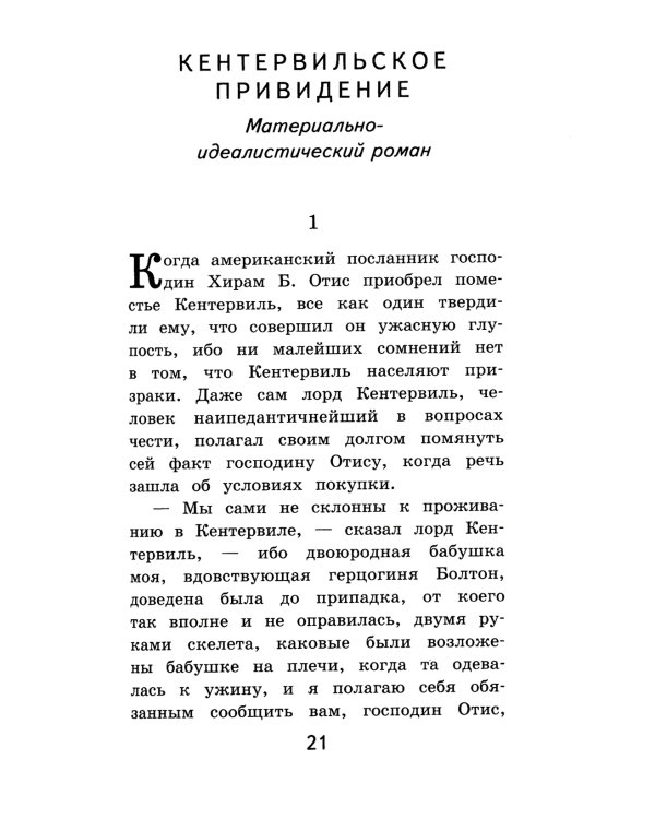 Кентервильское привидение