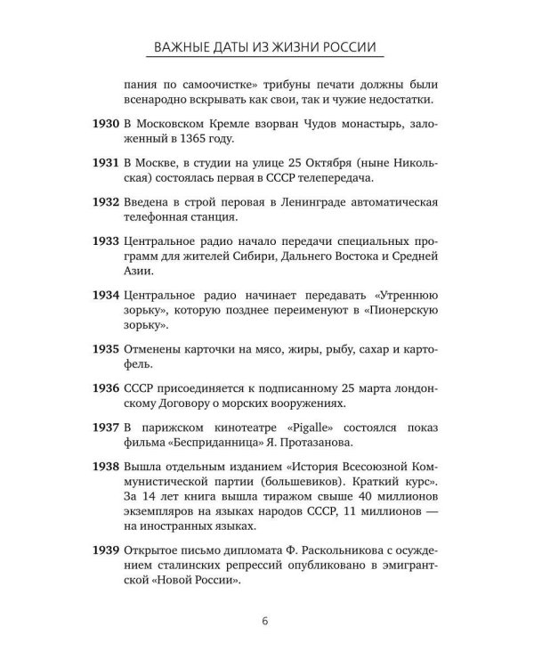 Важные даты из жизни России. Октябрь