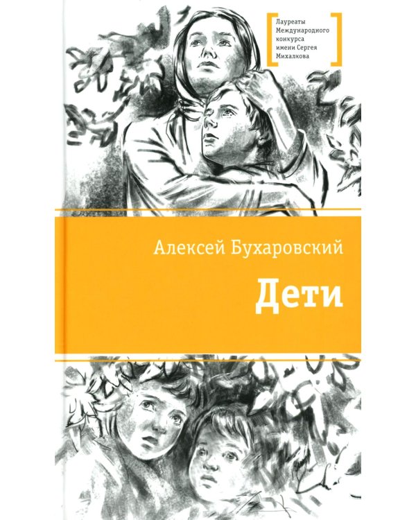 Дети: повесть