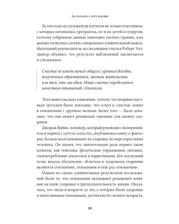 Дополнительное изображение книги «Как посылать к черту вежливо»