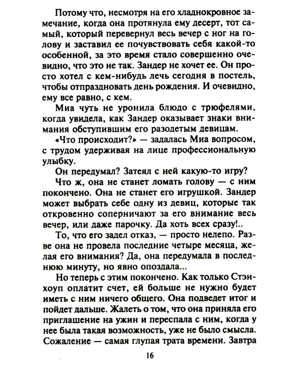 Дополнительное изображение книги «Приют искушений: роман»