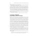 Самоучитель трейдера: Психология, техника, тактика и стратегия