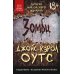 Дополнительное изображение книги «Зомби. Записки милуокского маньяка»