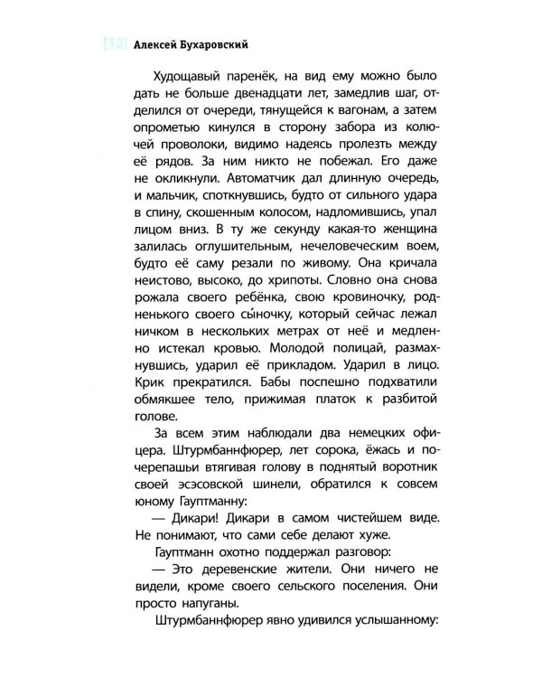 Дети: повесть