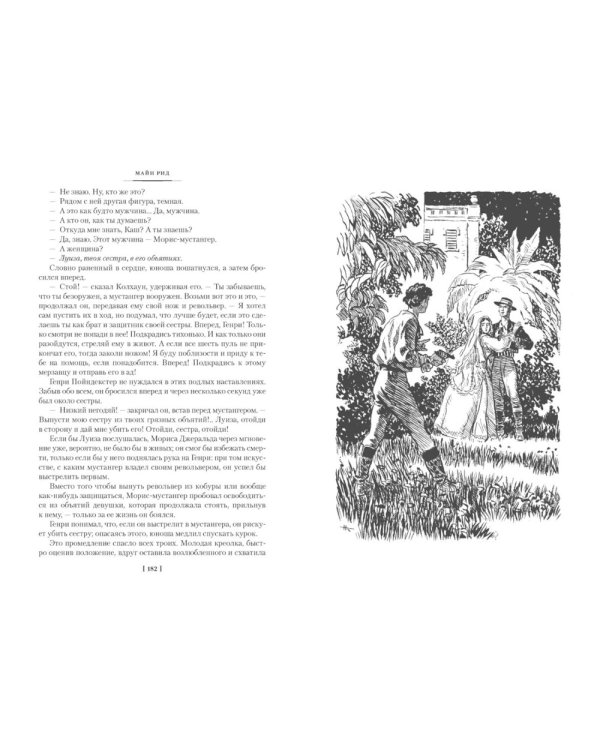 Всадник без головы. Морской волчонок: романы