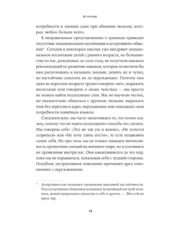 Дополнительное изображение книги «Как посылать к черту вежливо»