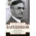 Неповторимое. В 3 т. Т. 3. Ч. 8-11. Трагедия отечества: 1995 - 2000. Уроки и выводы