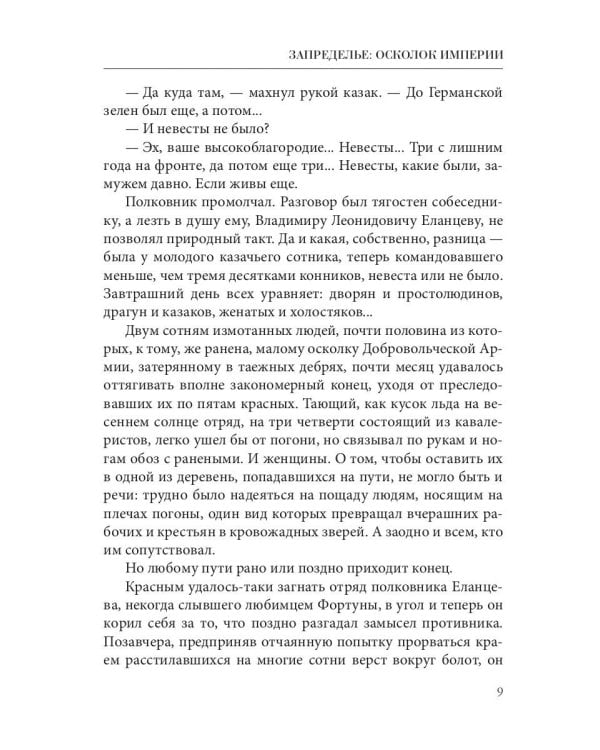 Запределье: Осколок империи