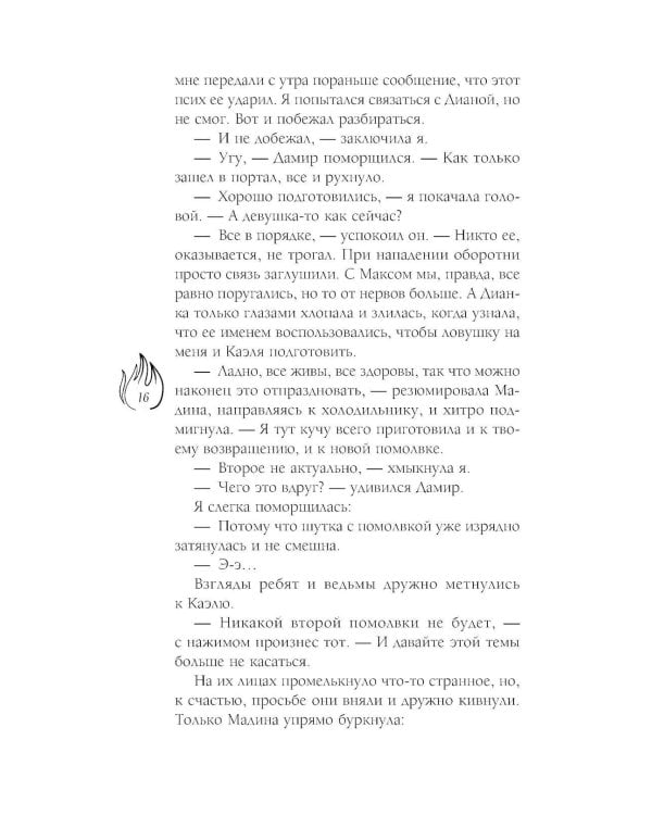 Принц смерти