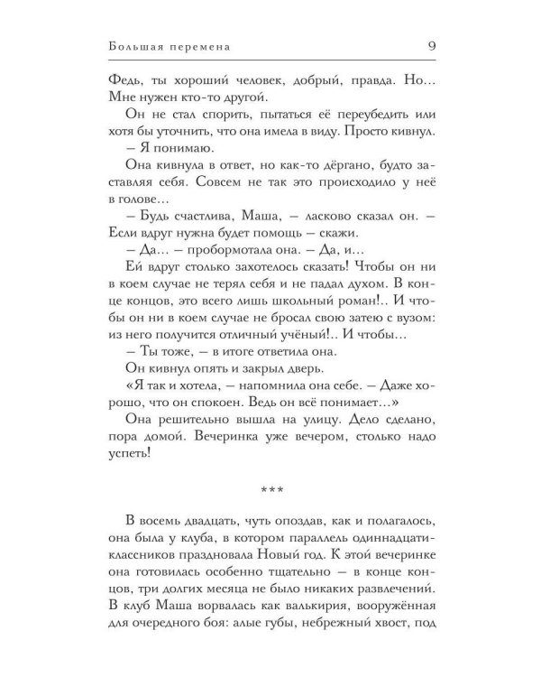 Эмма Б. разберется! Сборник