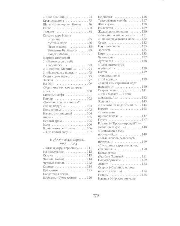 Счастье ремесла: избранные стихотворения. 3-е изд., стер
