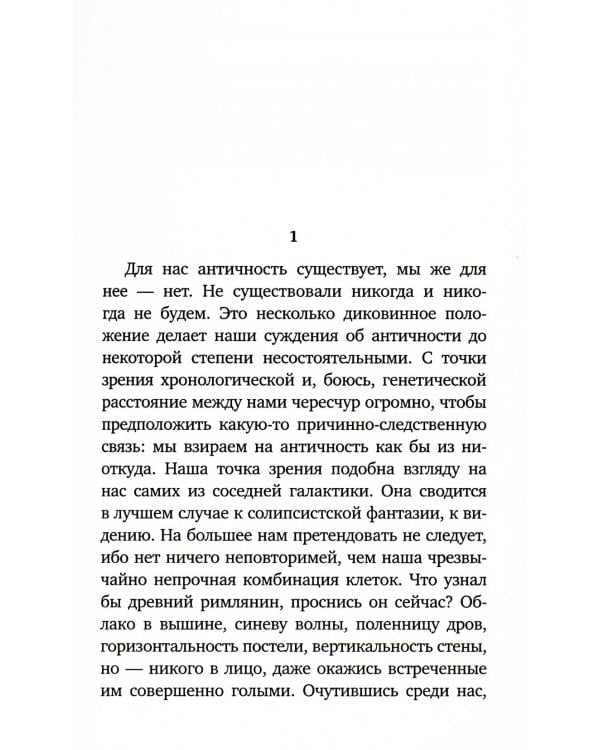 Будущее или далекое прошлое = The Future, or The Distant Past: два эссе об античности на рус., англ.яз