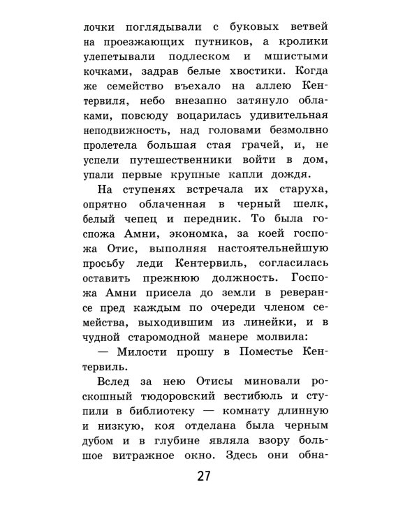 Кентервильское привидение