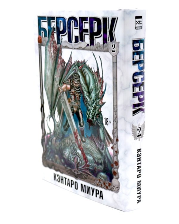 Берсерк. Т. 1-2 (комплект из 2-х книг)