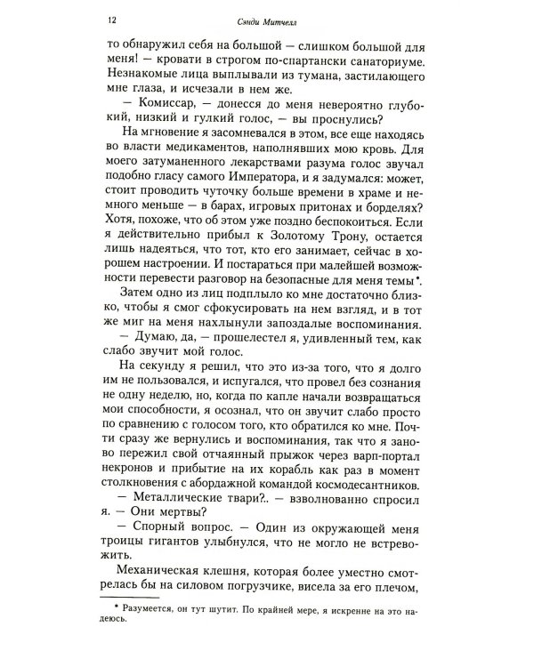 Дополнительное изображение книги «Комиссар Каин. Спаситель Империума: романы, повесть, рассказы»