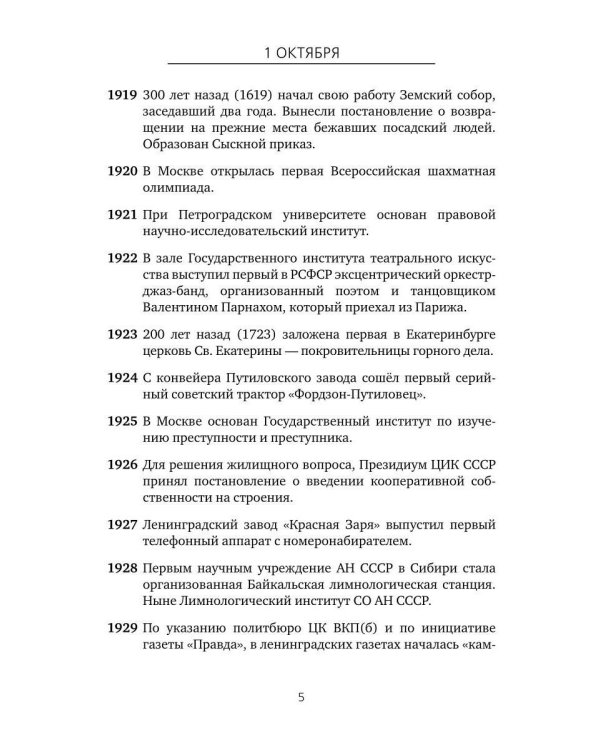 Важные даты из жизни России. Октябрь
