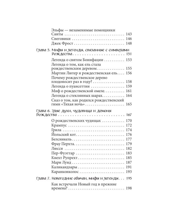 Рождественские и новогодние мифы