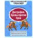 Нейрологопедический тренажер Дисграфия. Буквы против букв