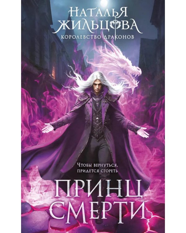 Принц смерти