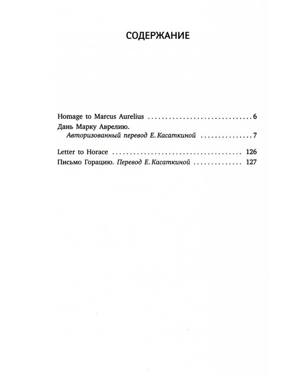 Будущее или далекое прошлое = The Future, or The Distant Past: два эссе об античности на рус., англ.яз
