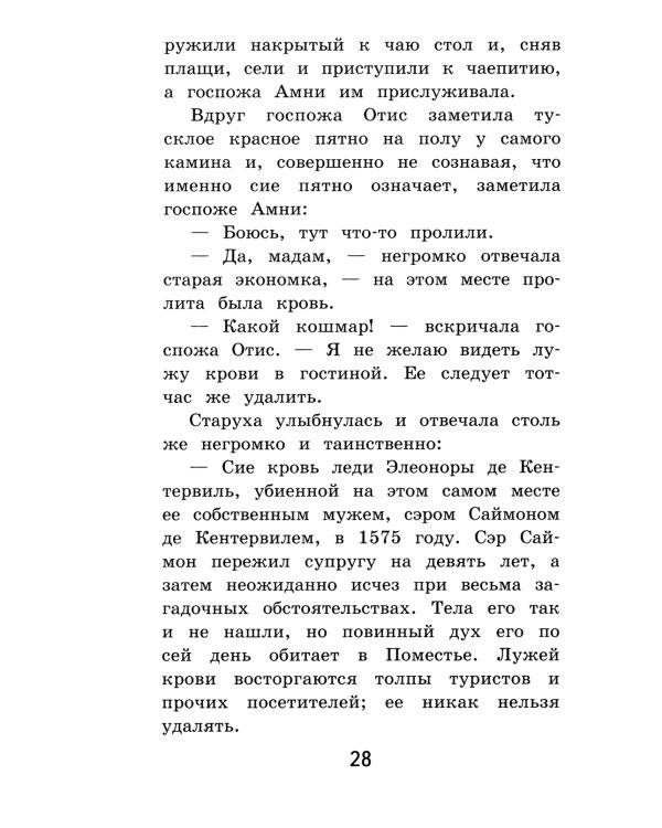 Кентервильское привидение