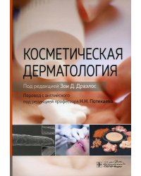 Косметическая дерматология