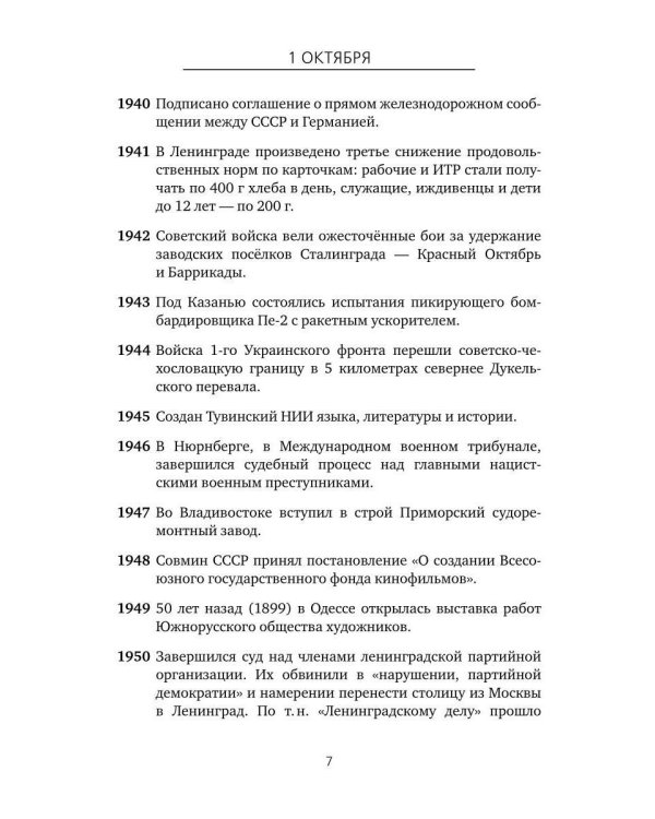 Важные даты из жизни России. Октябрь