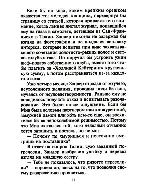Дополнительное изображение книги «Приют искушений: роман»