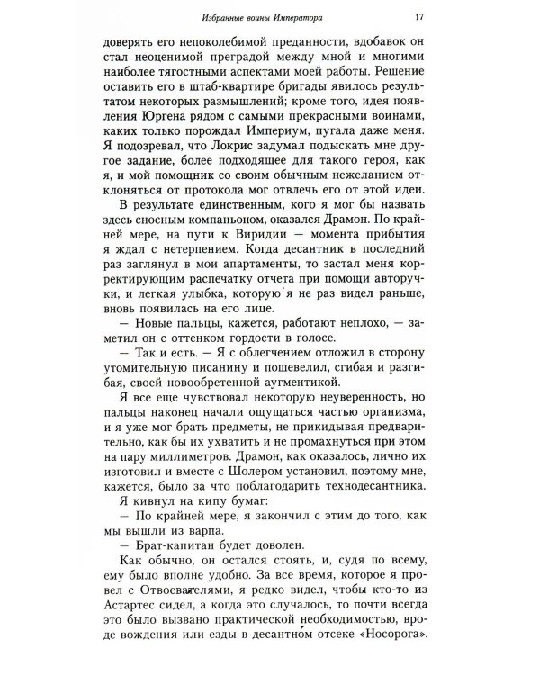 Дополнительное изображение книги «Комиссар Каин. Спаситель Империума: романы, повесть, рассказы»